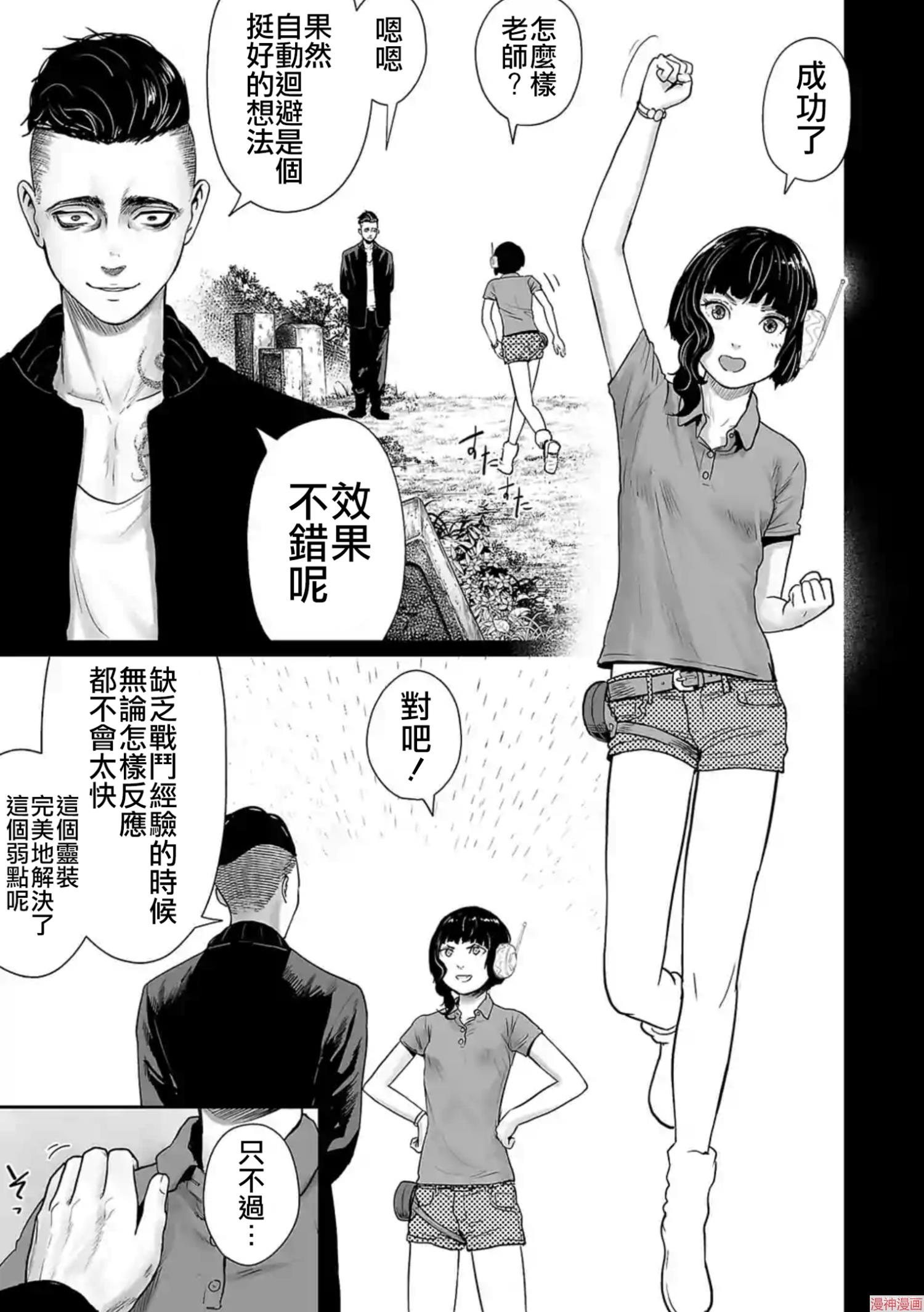 终之退魔师~漫画,第三卷5图