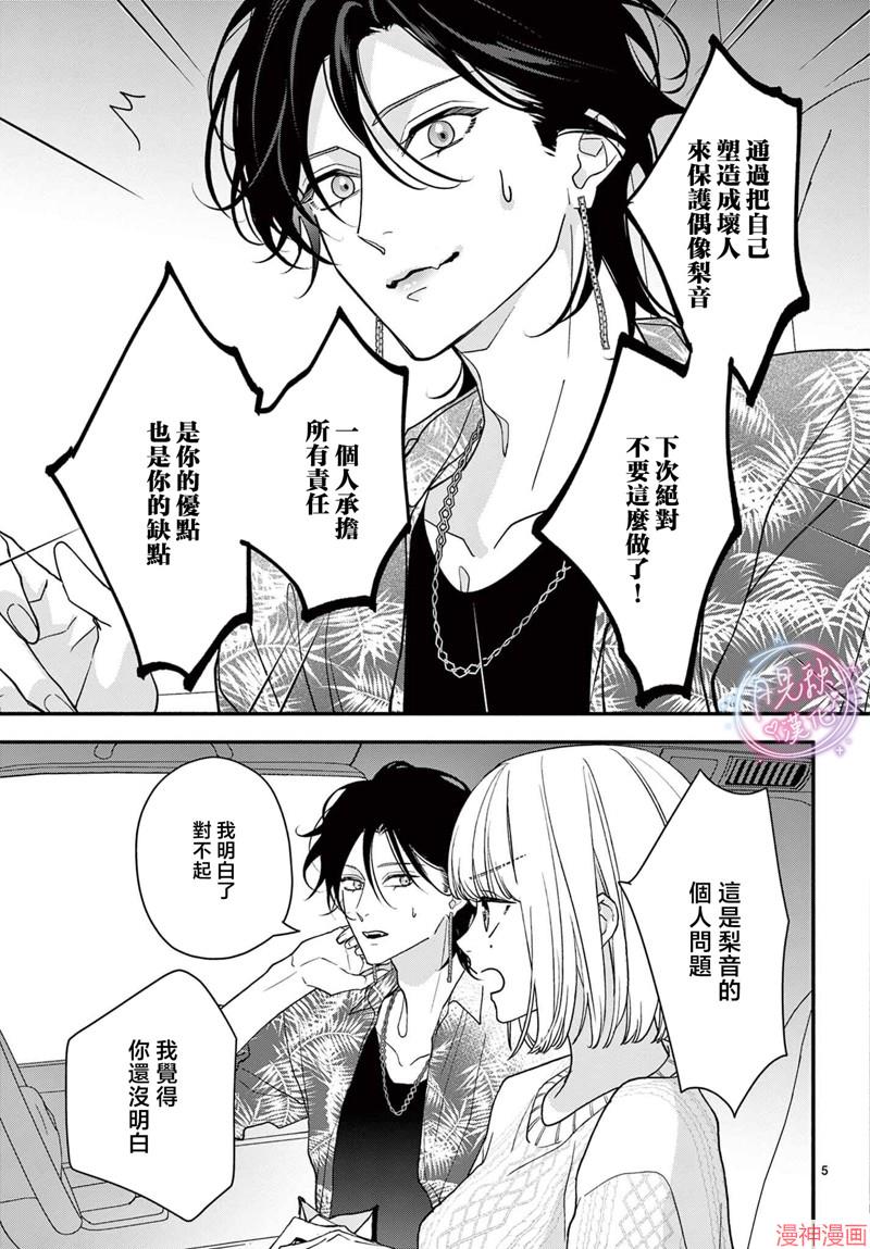 身为女主角，却成为了男爱豆♂！？~漫画,第07话5图