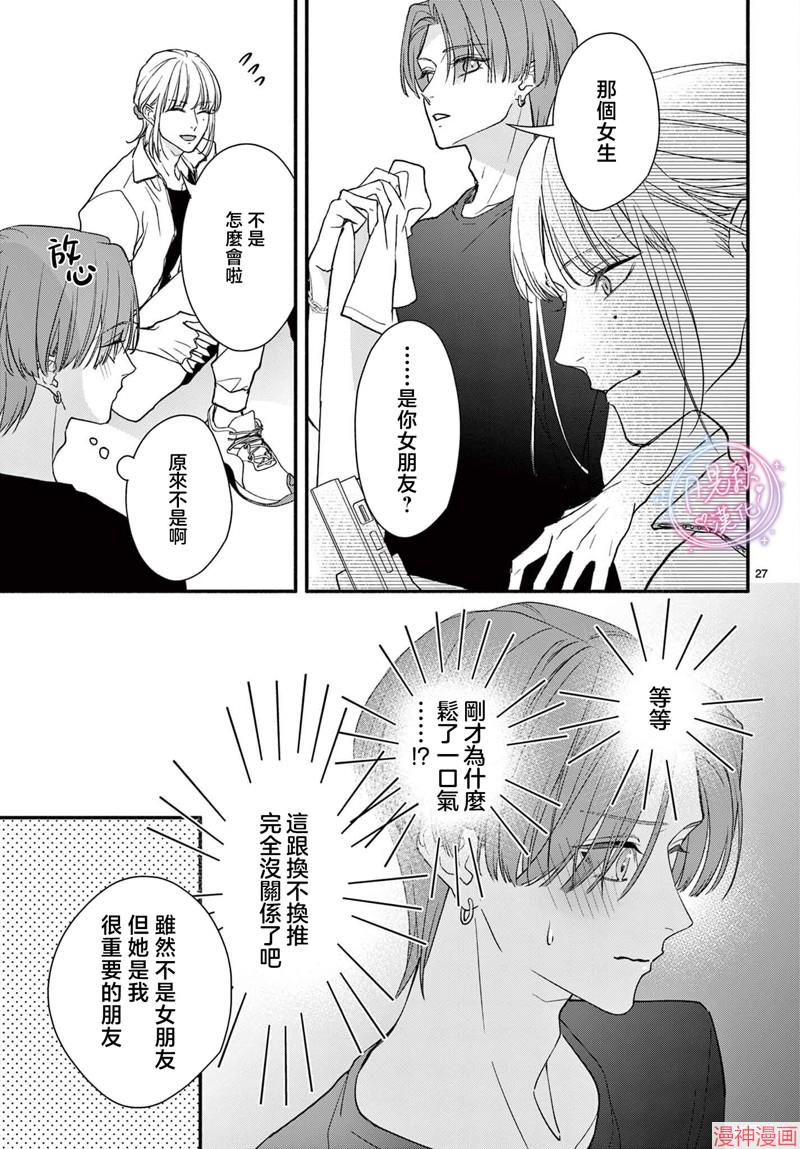 身为女主角，却成为了男爱豆♂！？~漫画,第07话5图