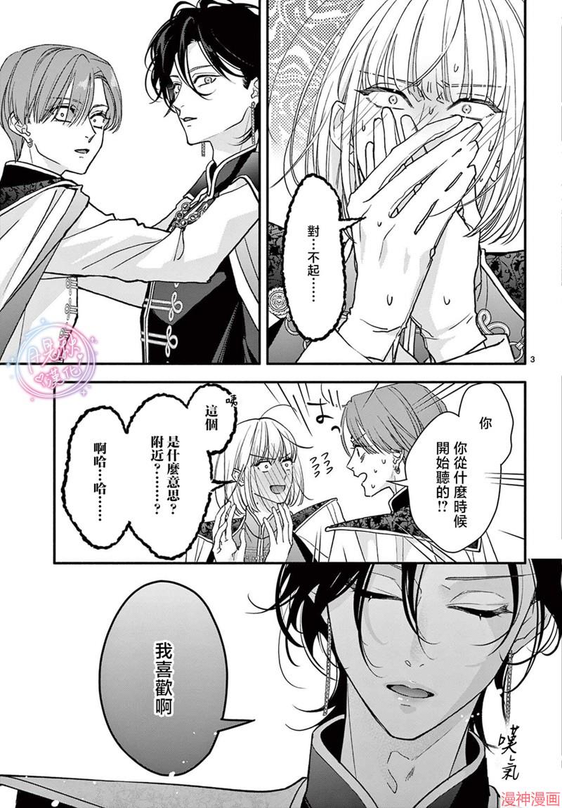 身为女主角，却成为了男爱豆♂！？~漫画,第08话4图