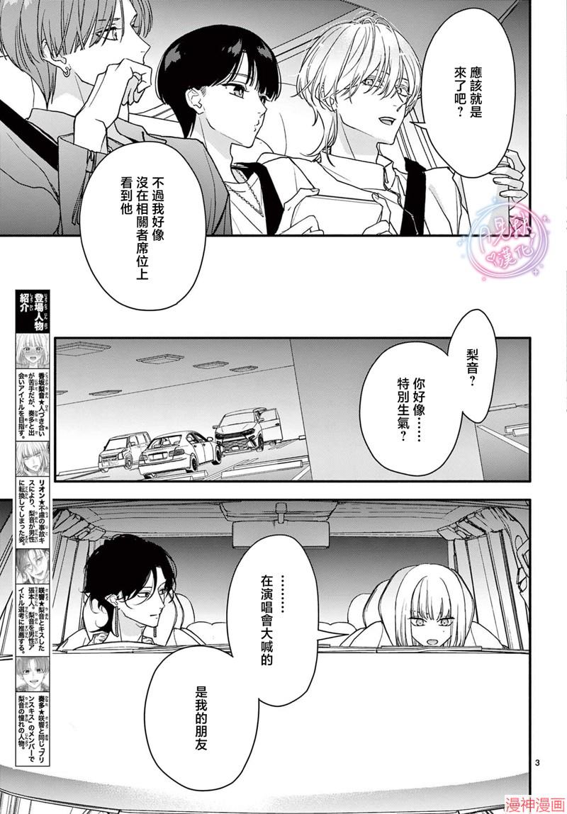 身为女主角，却成为了男爱豆♂！？~漫画,第07话3图