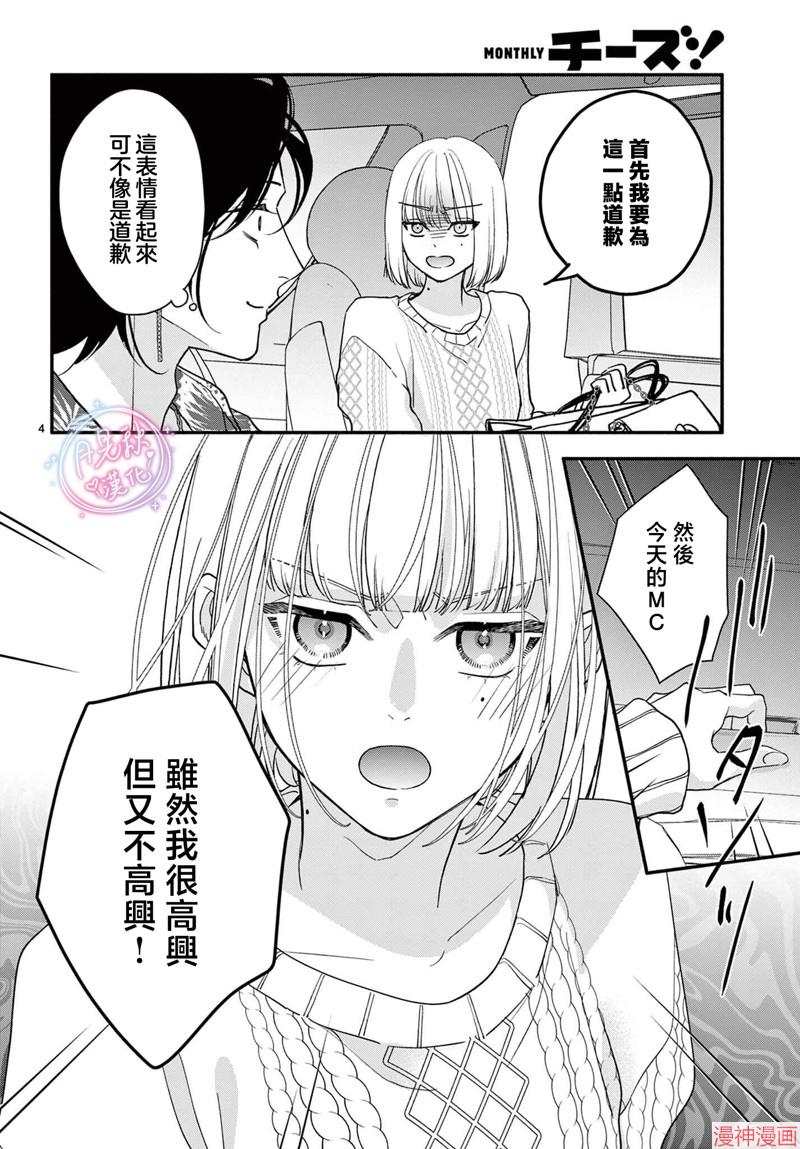 身为女主角，却成为了男爱豆♂！？~漫画,第07话4图