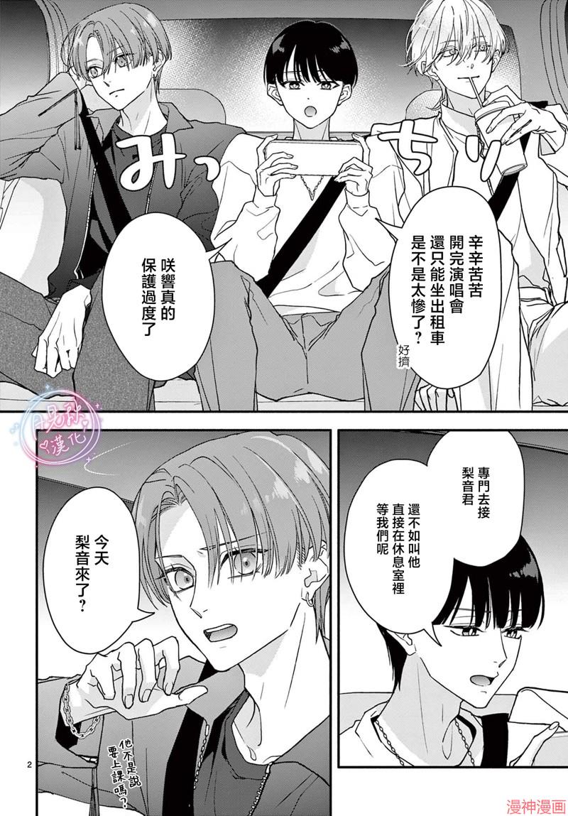 身为女主角，却成为了男爱豆♂！？~漫画,第07话2图