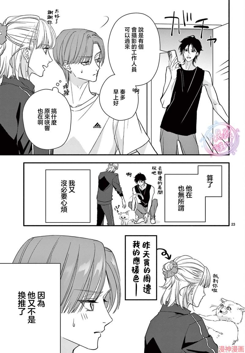 身为女主角，却成为了男爱豆♂！？~漫画,第07话1图