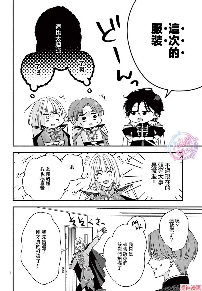 身为女主角，却成为了男爱豆♂！？~漫画,第08话5图