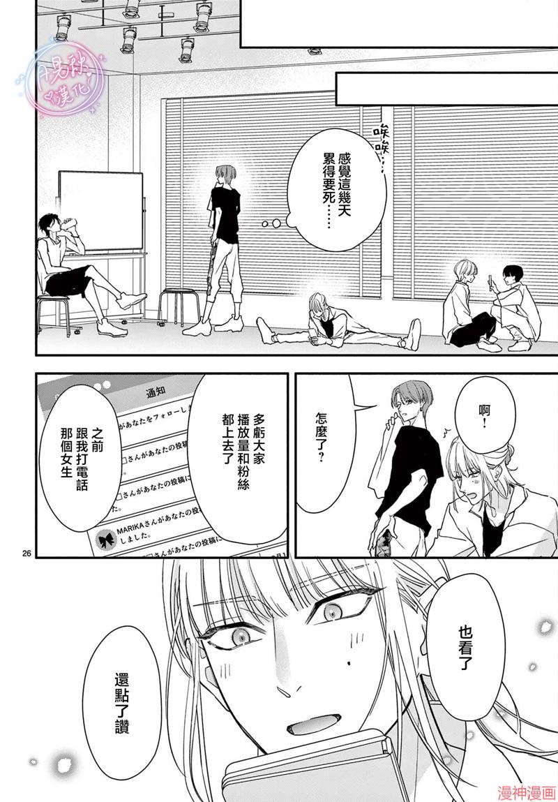 身为女主角，却成为了男爱豆♂！？~漫画,第07话4图