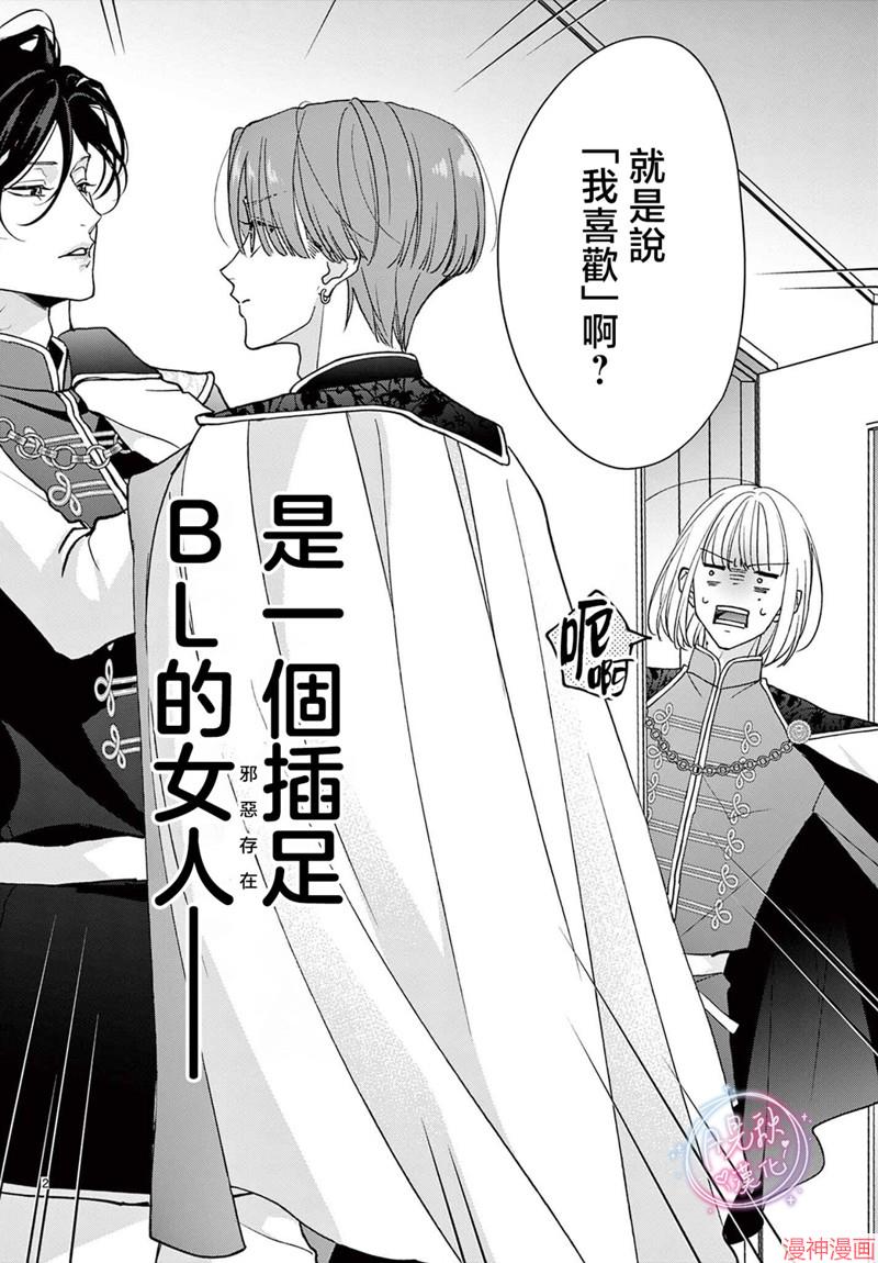 身为女主角，却成为了男爱豆♂！？~漫画,第08话3图