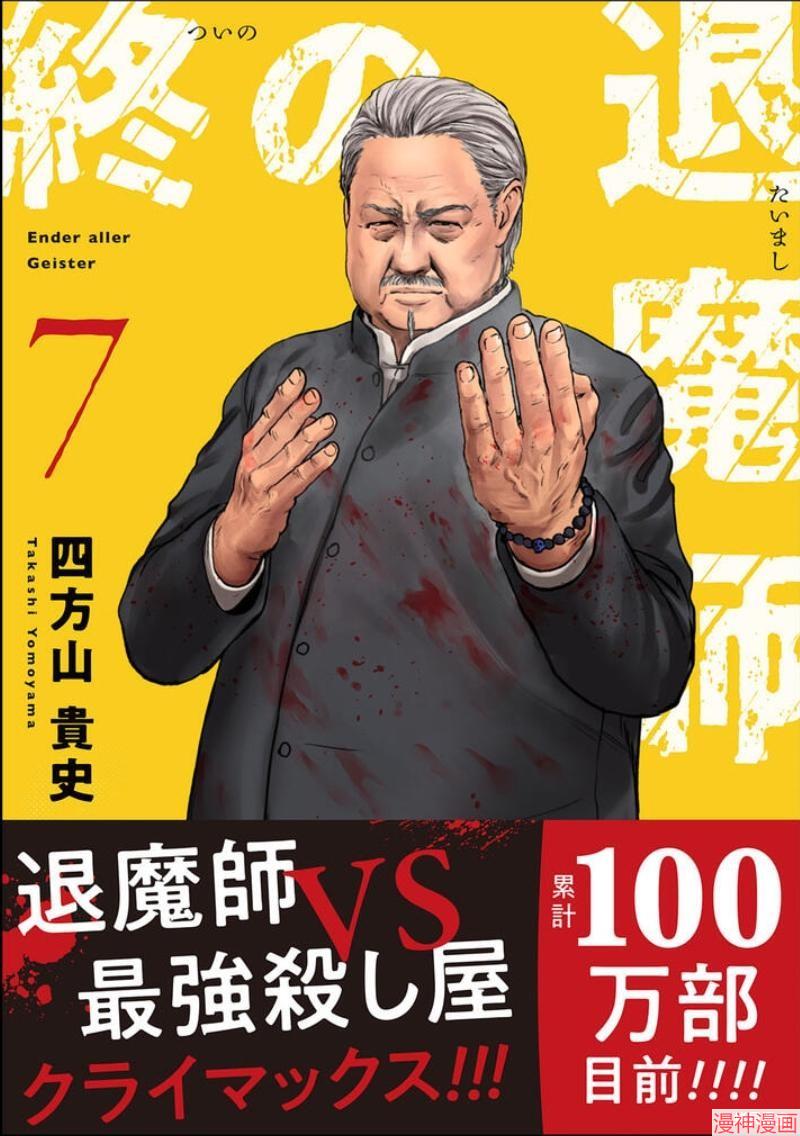 终之退魔师~漫画,第129话1图