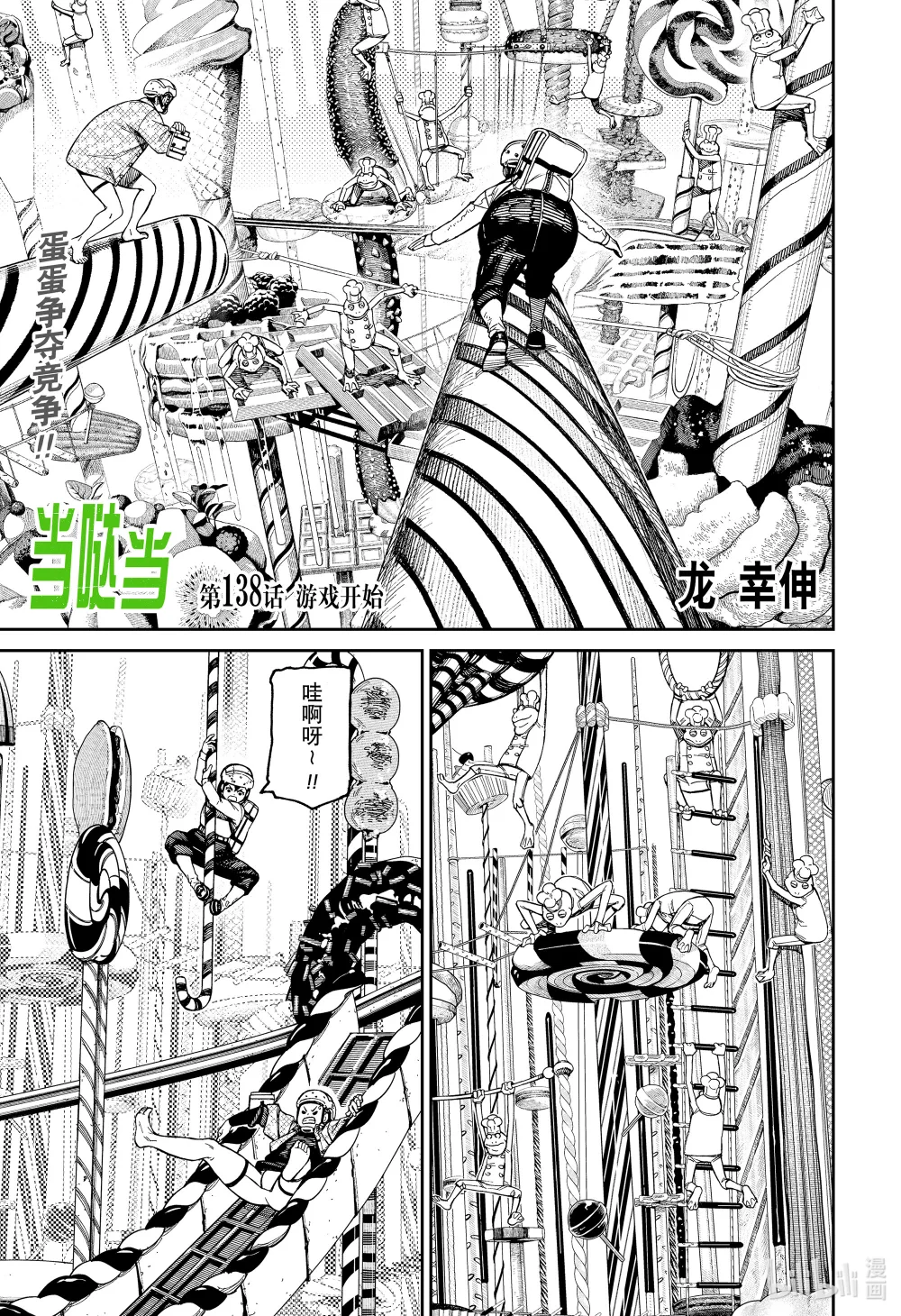 第138话 游戏开始0