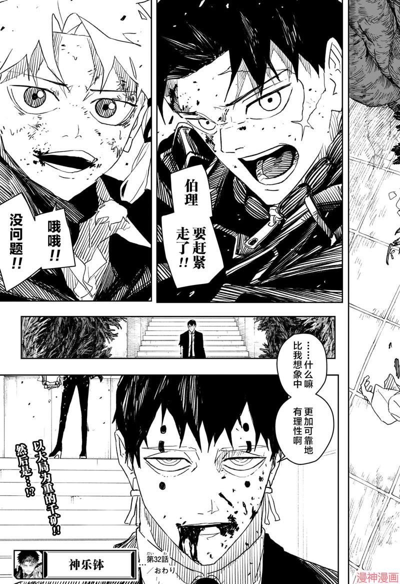 神乐槌~漫画,第32话试阅1图
