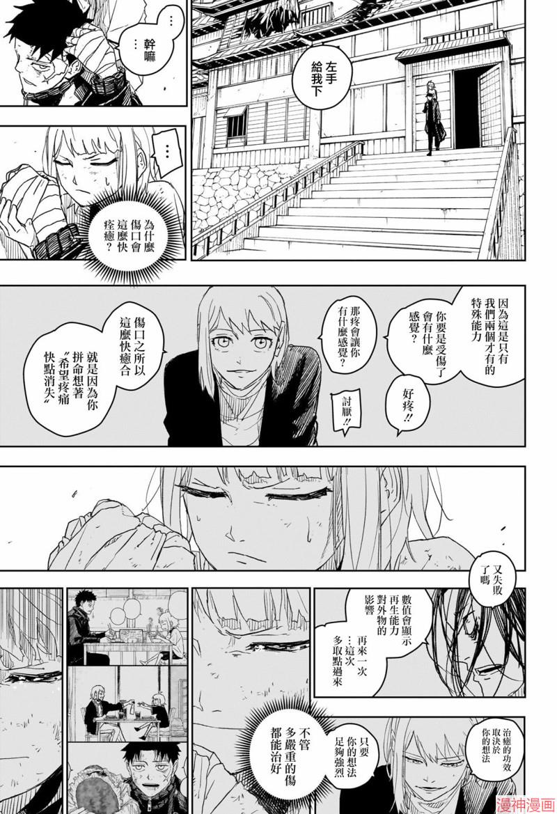 神乐槌~漫画,第33话试阅3图
