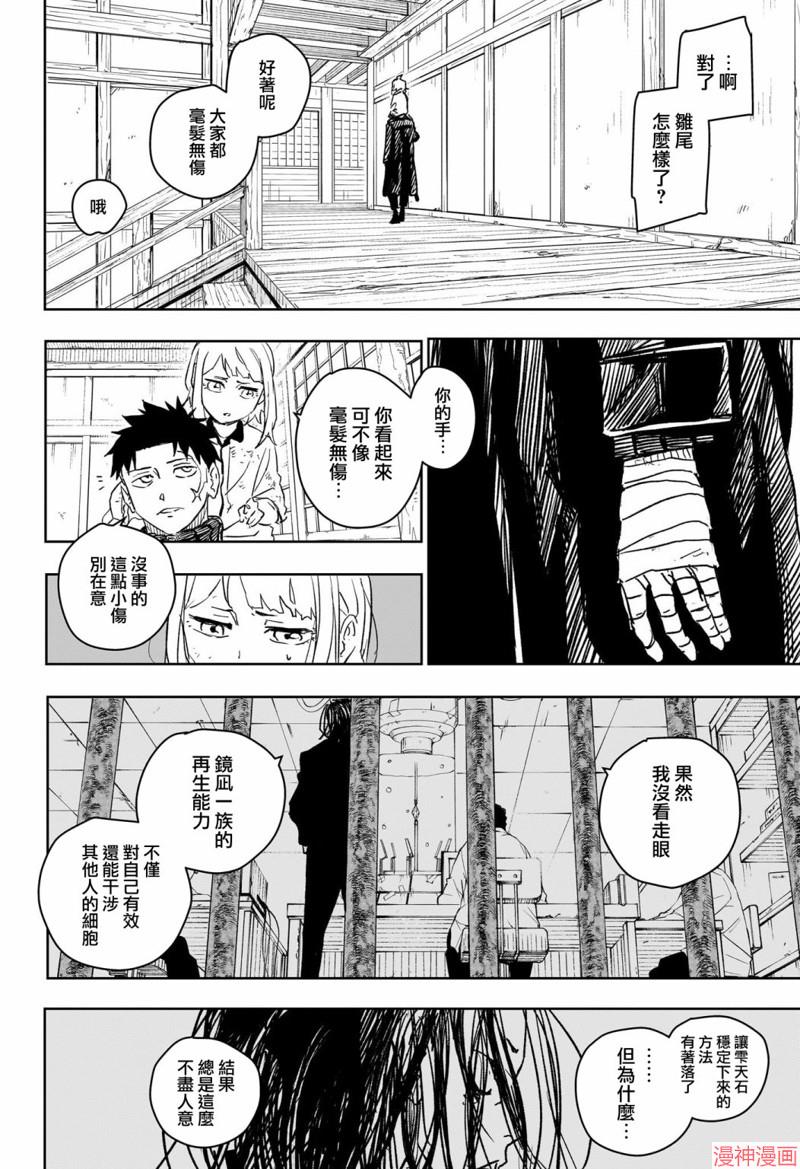 神乐槌~漫画,第33话试阅2图