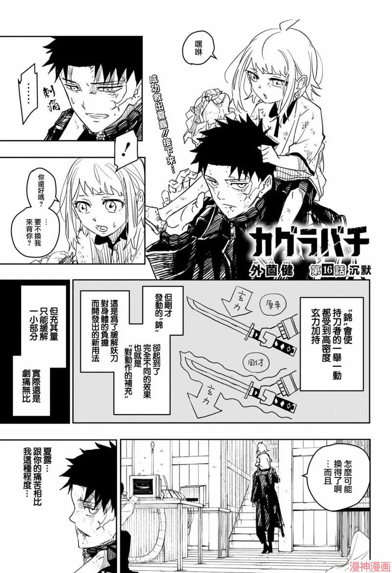 神乐槌~漫画,第33话试阅1图