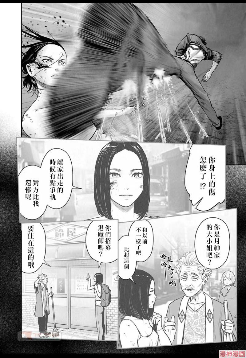 终之退魔师~漫画,第147话5图