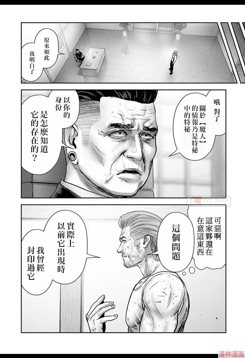 终之退魔师~漫画,第146话3图