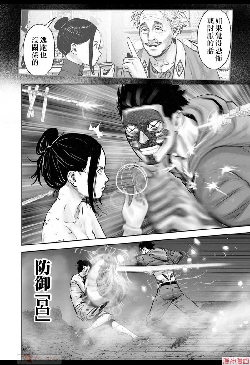终之退魔师~漫画,第147话3图