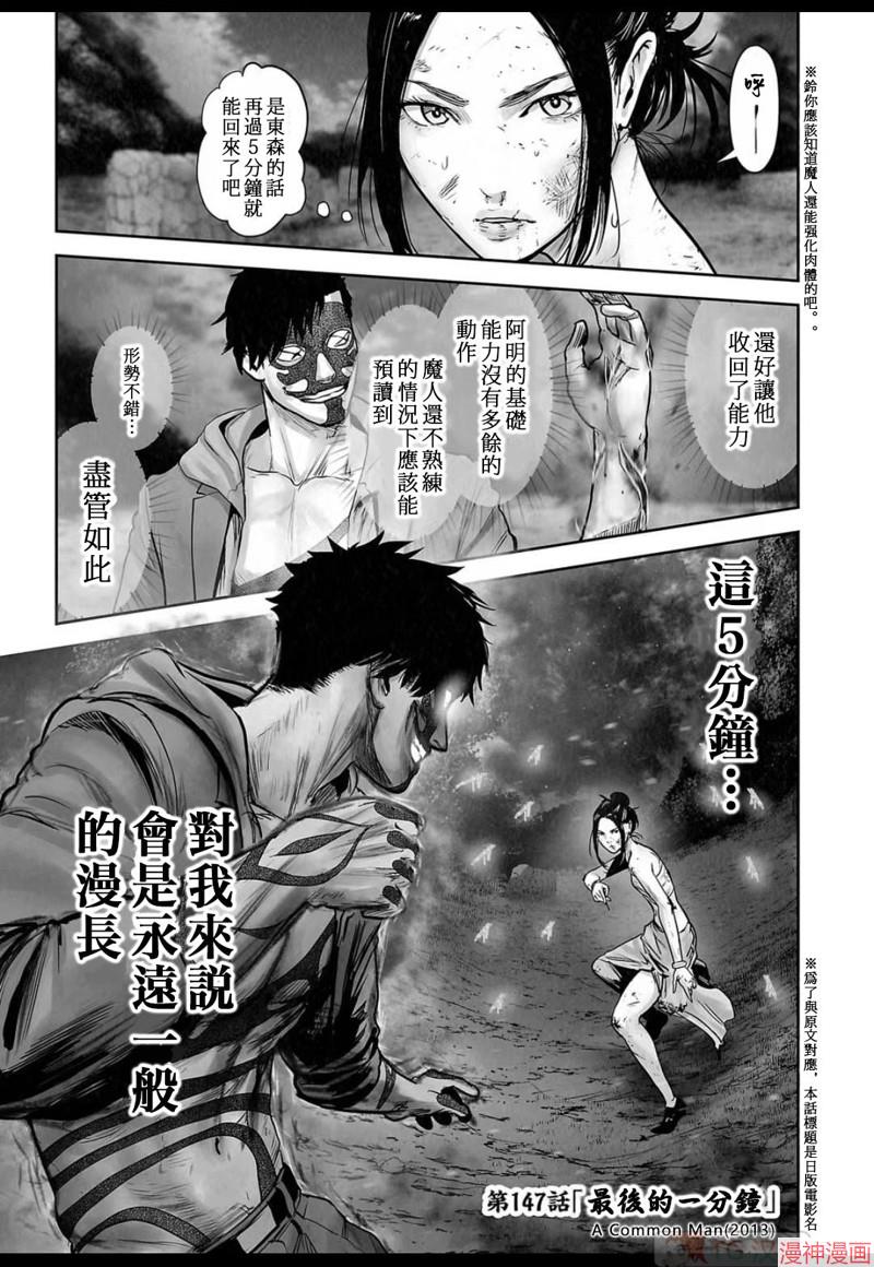 终之退魔师~漫画,第147话2图