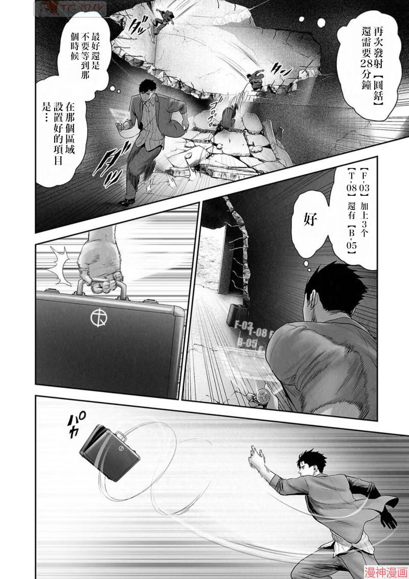 终之退魔师~漫画,第113话2图