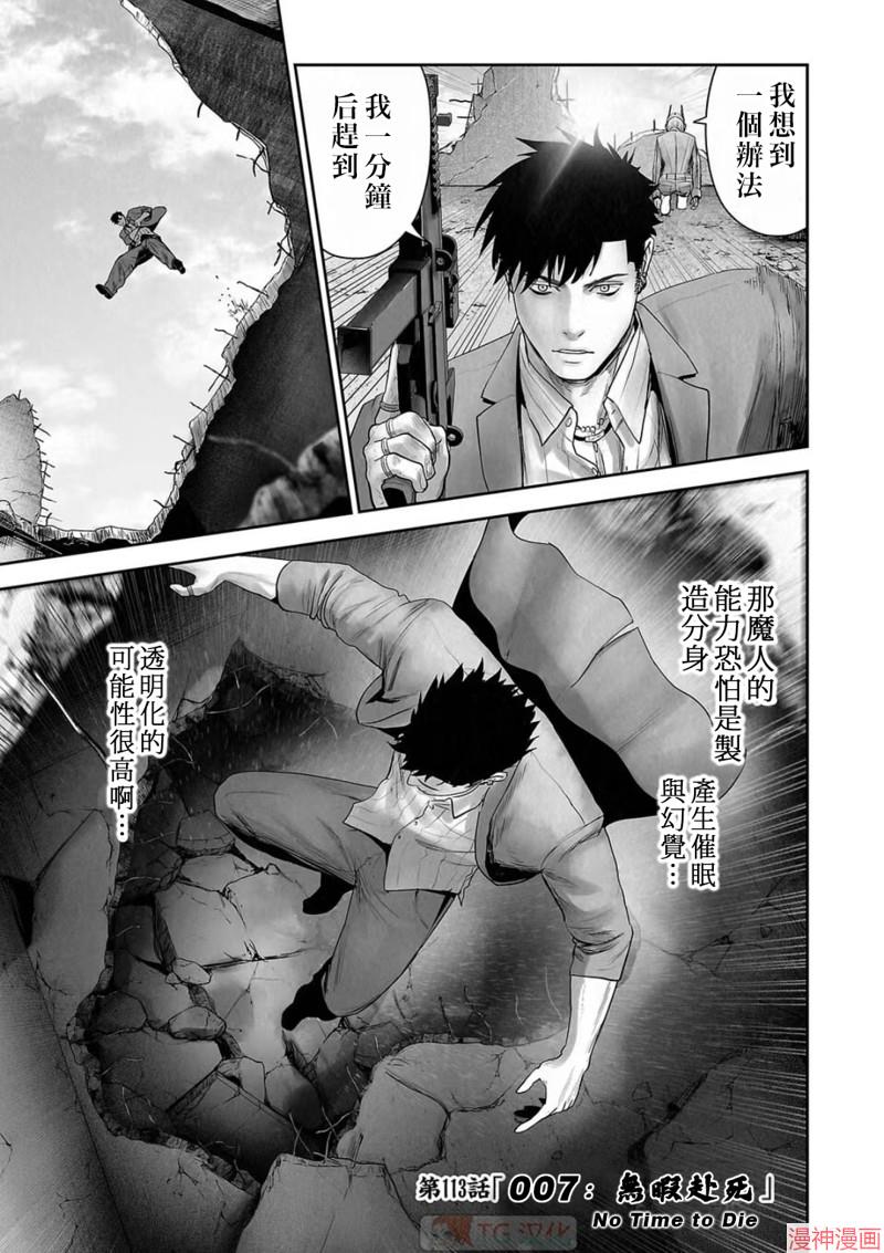 终之退魔师~漫画,第113话1图