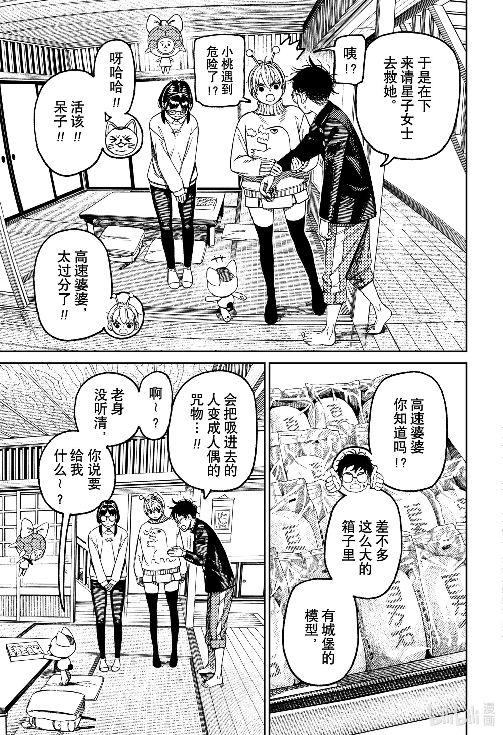 第142话 甜的已经吃够了2