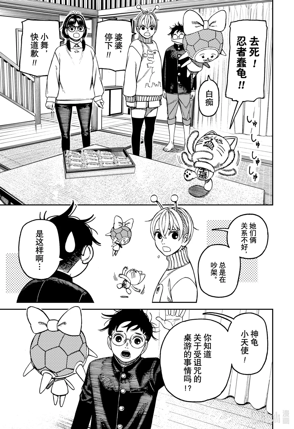 第142话 甜的已经吃够了4