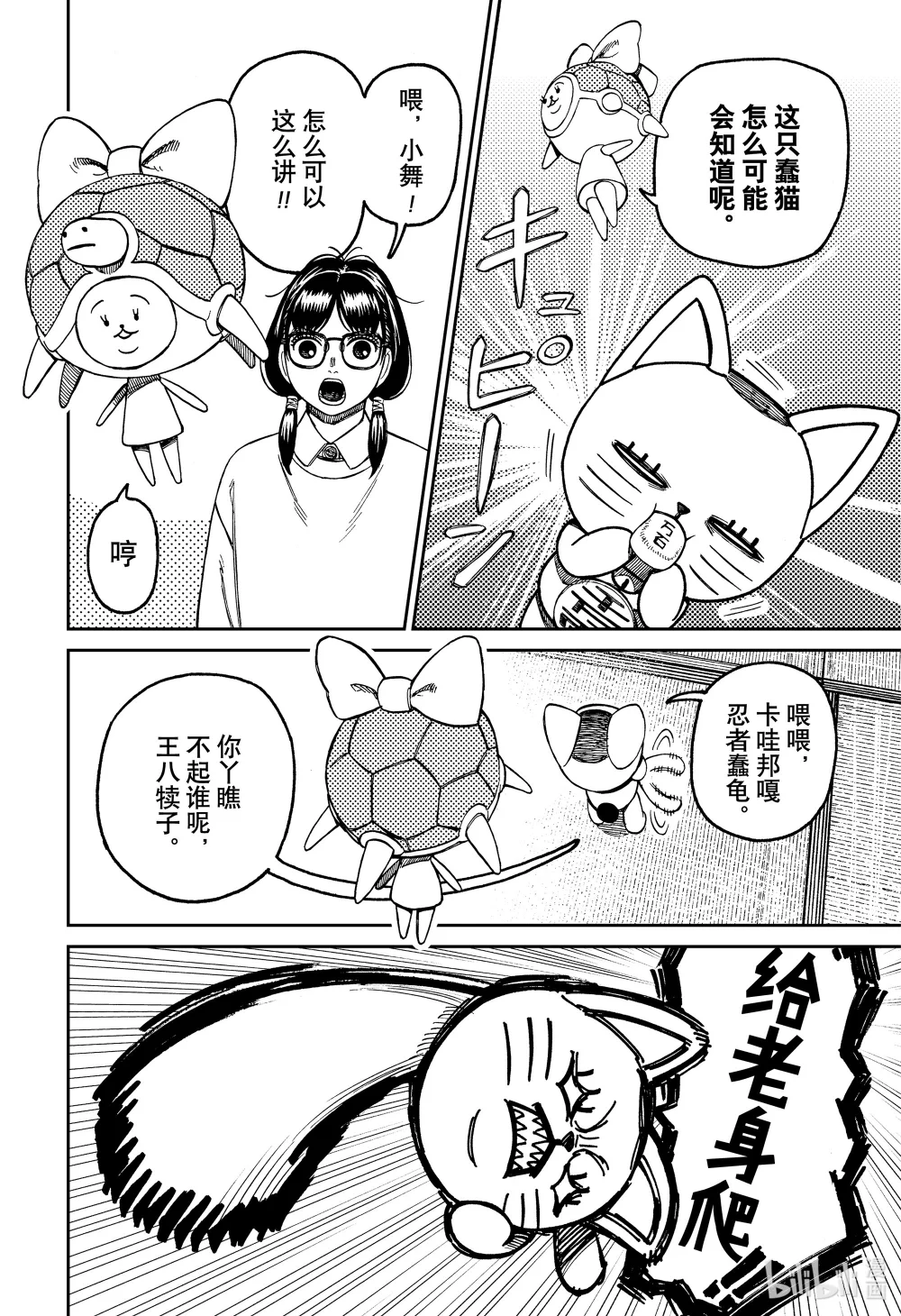 第142话 甜的已经吃够了3