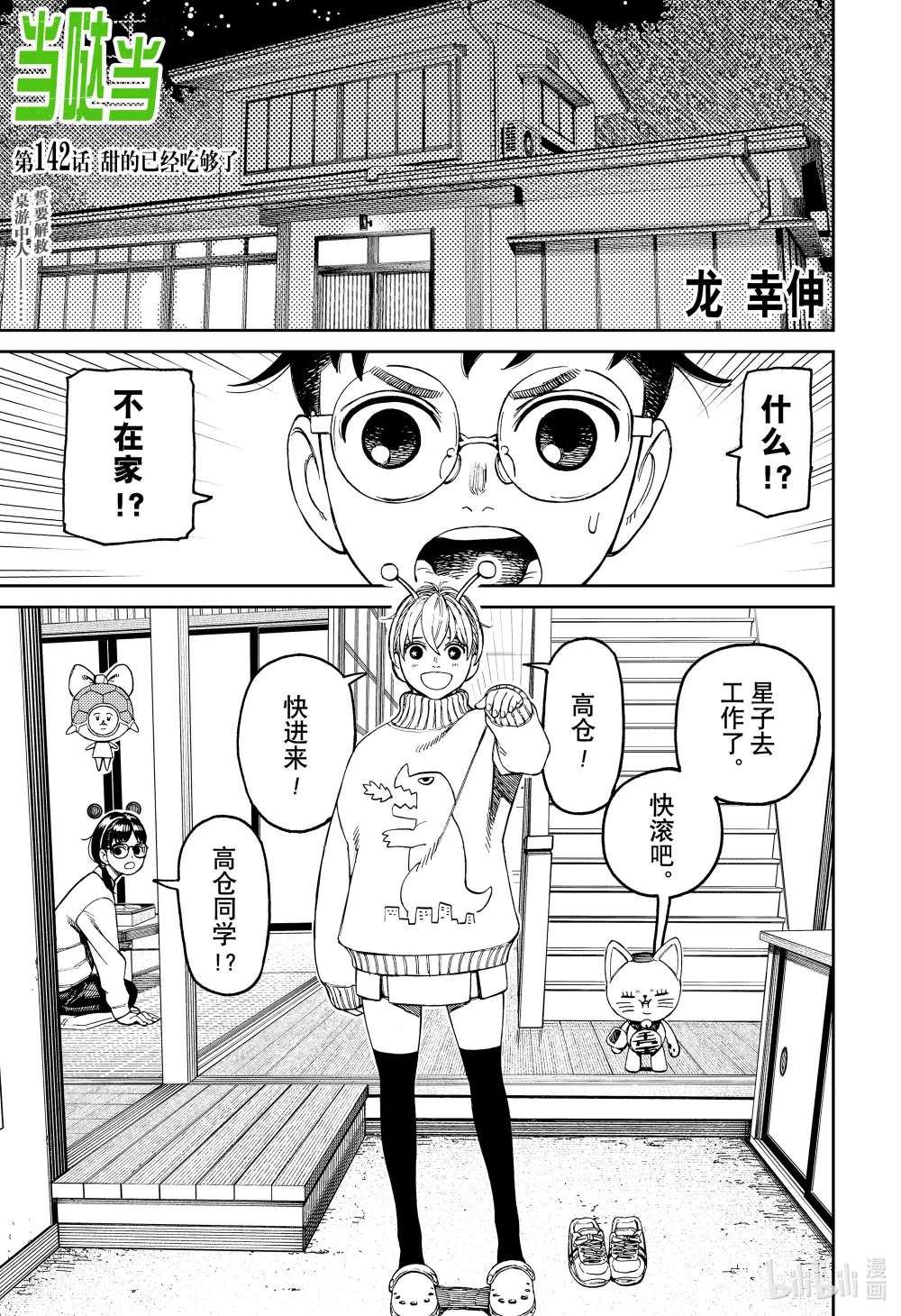 第142话 甜的已经吃够了0