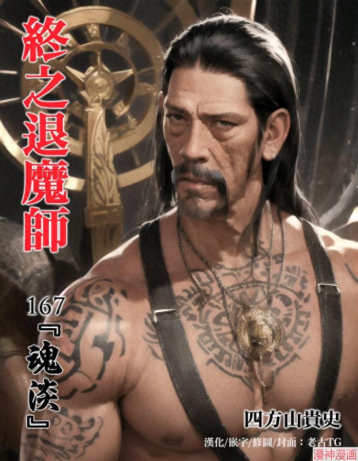 终之退魔师~漫画,第167话1图