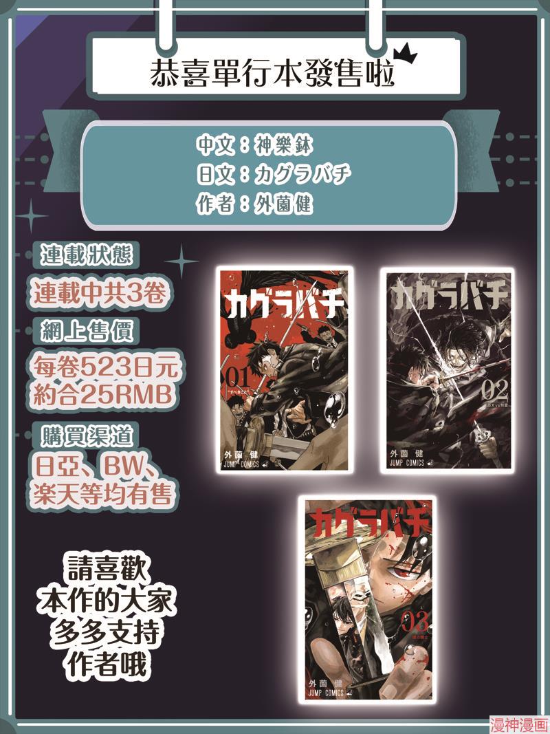 神乐槌~漫画,第44话1图