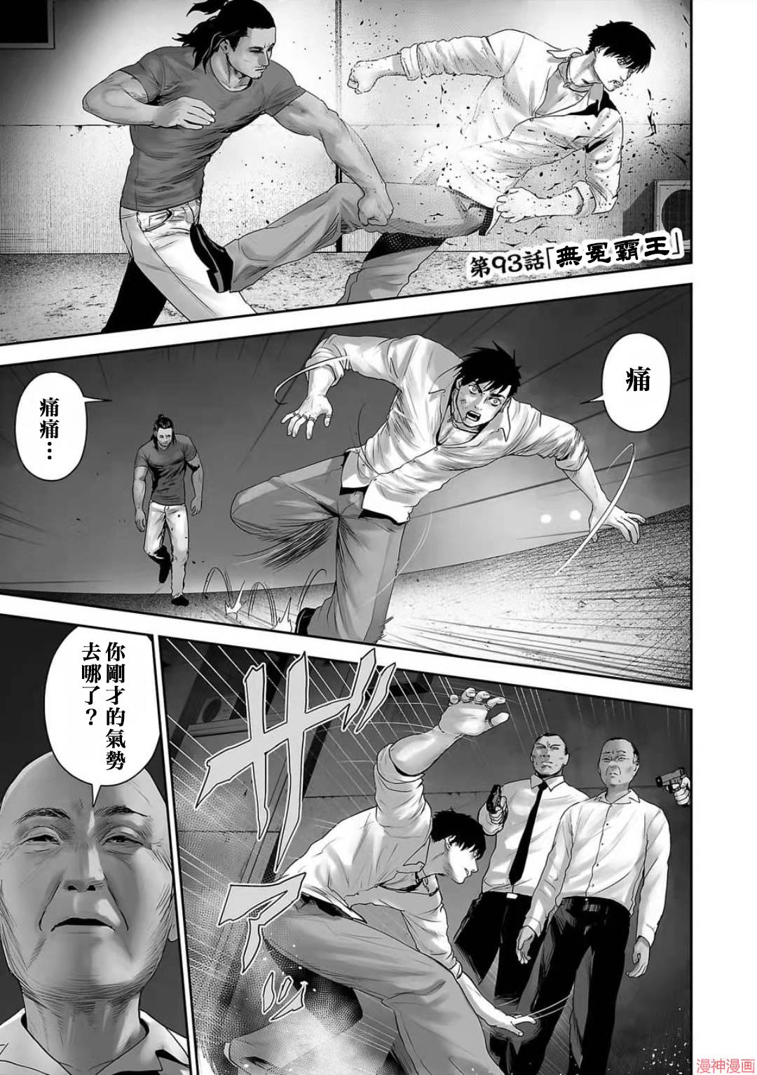 终之退魔师~漫画,第93话1图