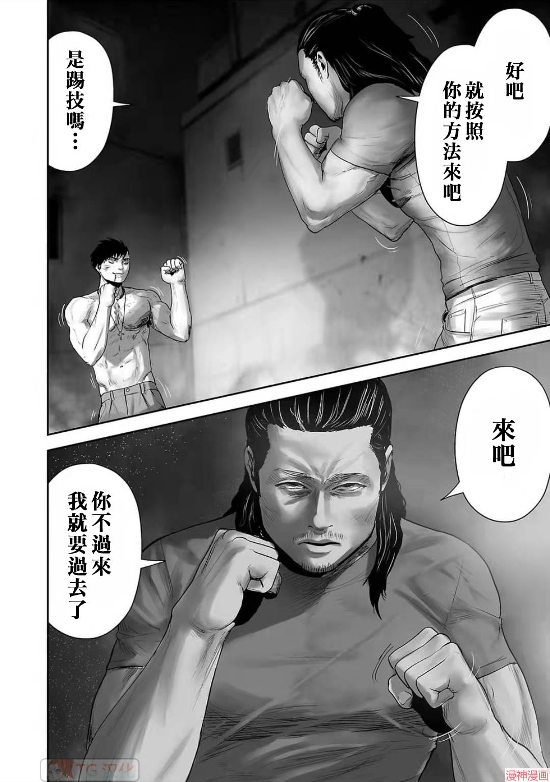 终之退魔师~漫画,第93话4图