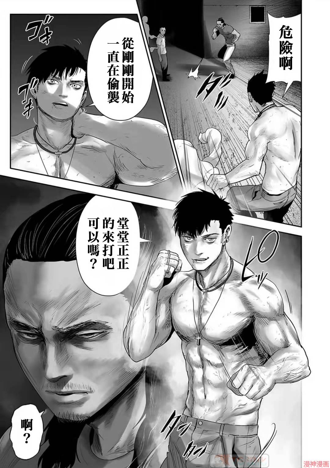 终之退魔师~漫画,第93话3图