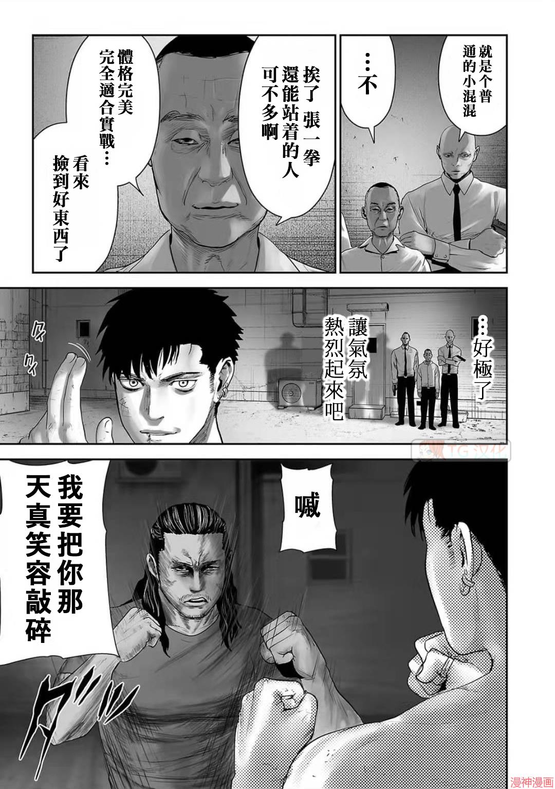 终之退魔师~漫画,第93话5图