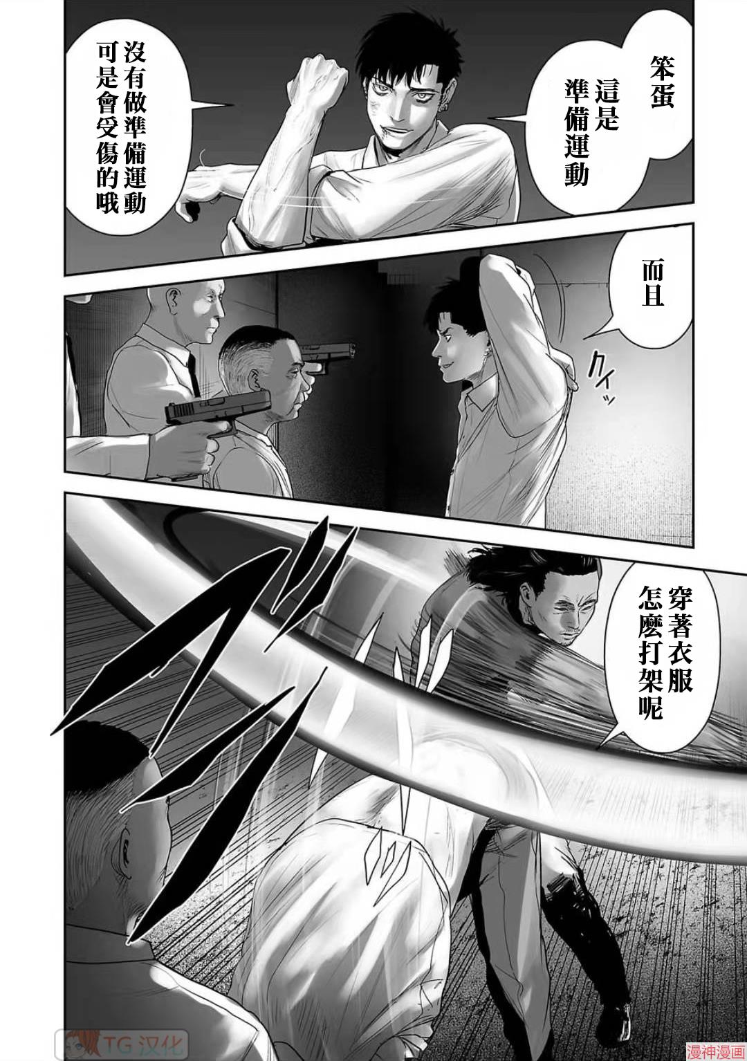 终之退魔师~漫画,第93话2图