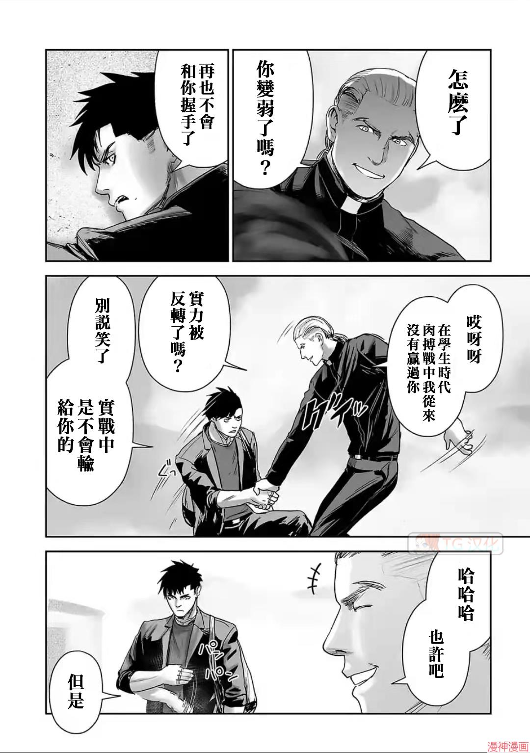 终之退魔师~漫画,第87话4图