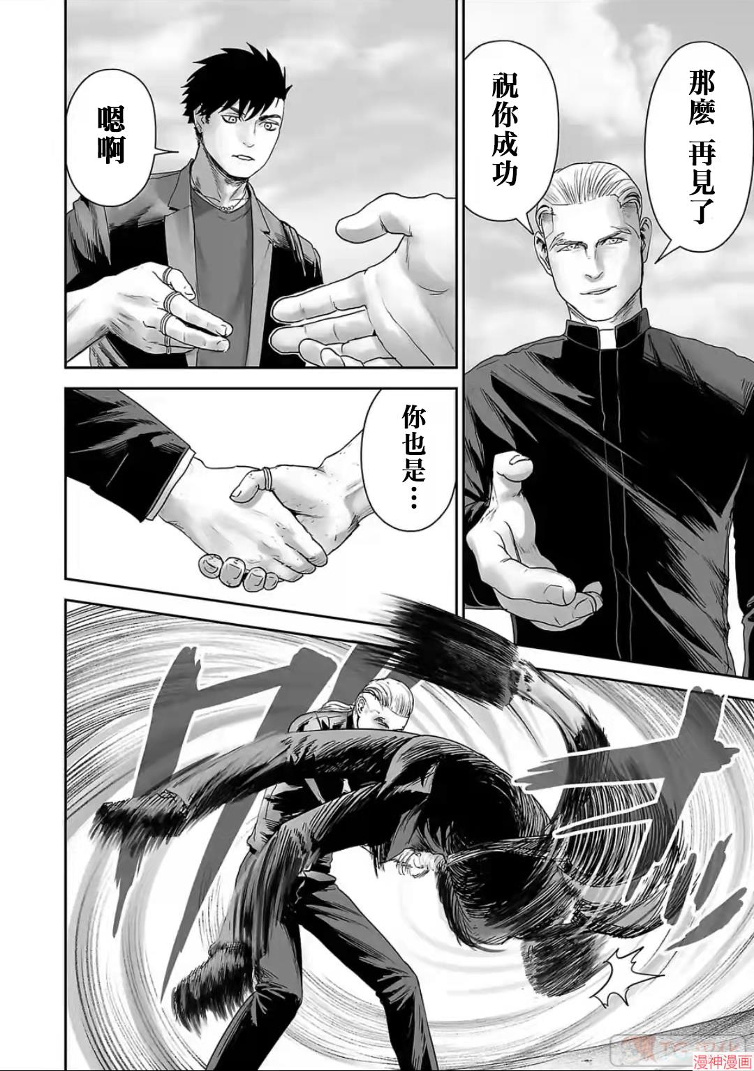 终之退魔师~漫画,第87话2图