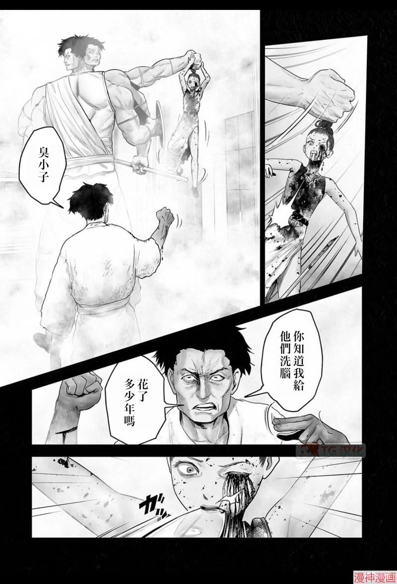 终之退魔师~漫画,第185话4图