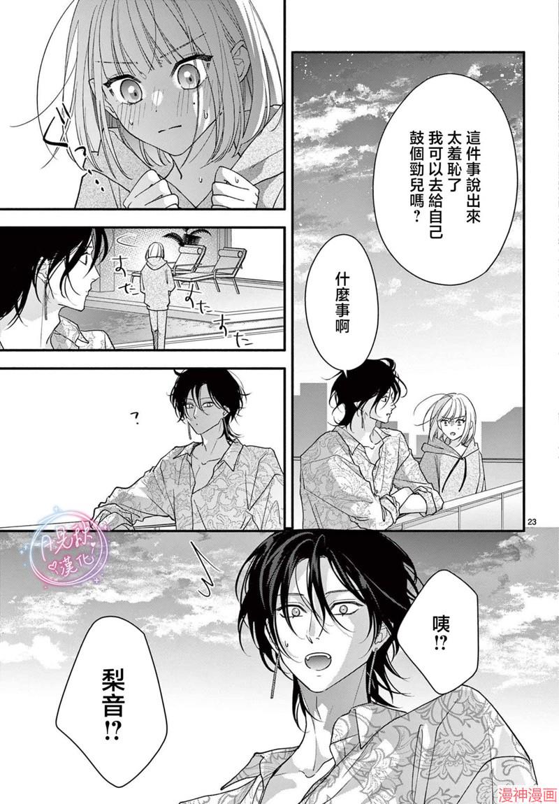 身为女主角，却成为了男爱豆♂！？~漫画,第12话1图