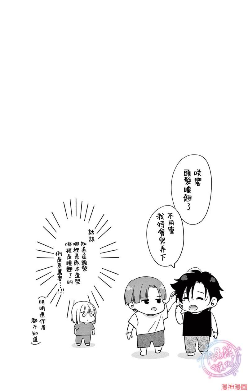 身为女主角，却成为了男爱豆♂！？~漫画,2卷特典1图