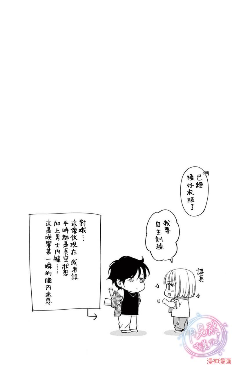 身为女主角，却成为了男爱豆♂！？~漫画,2卷特典2图