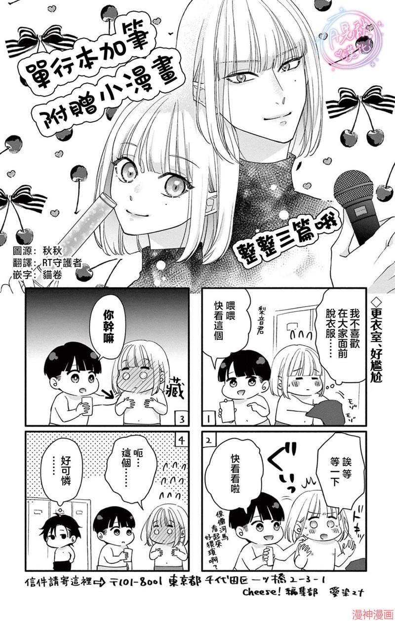 身为女主角，却成为了男爱豆♂！？~漫画,2卷特典4图