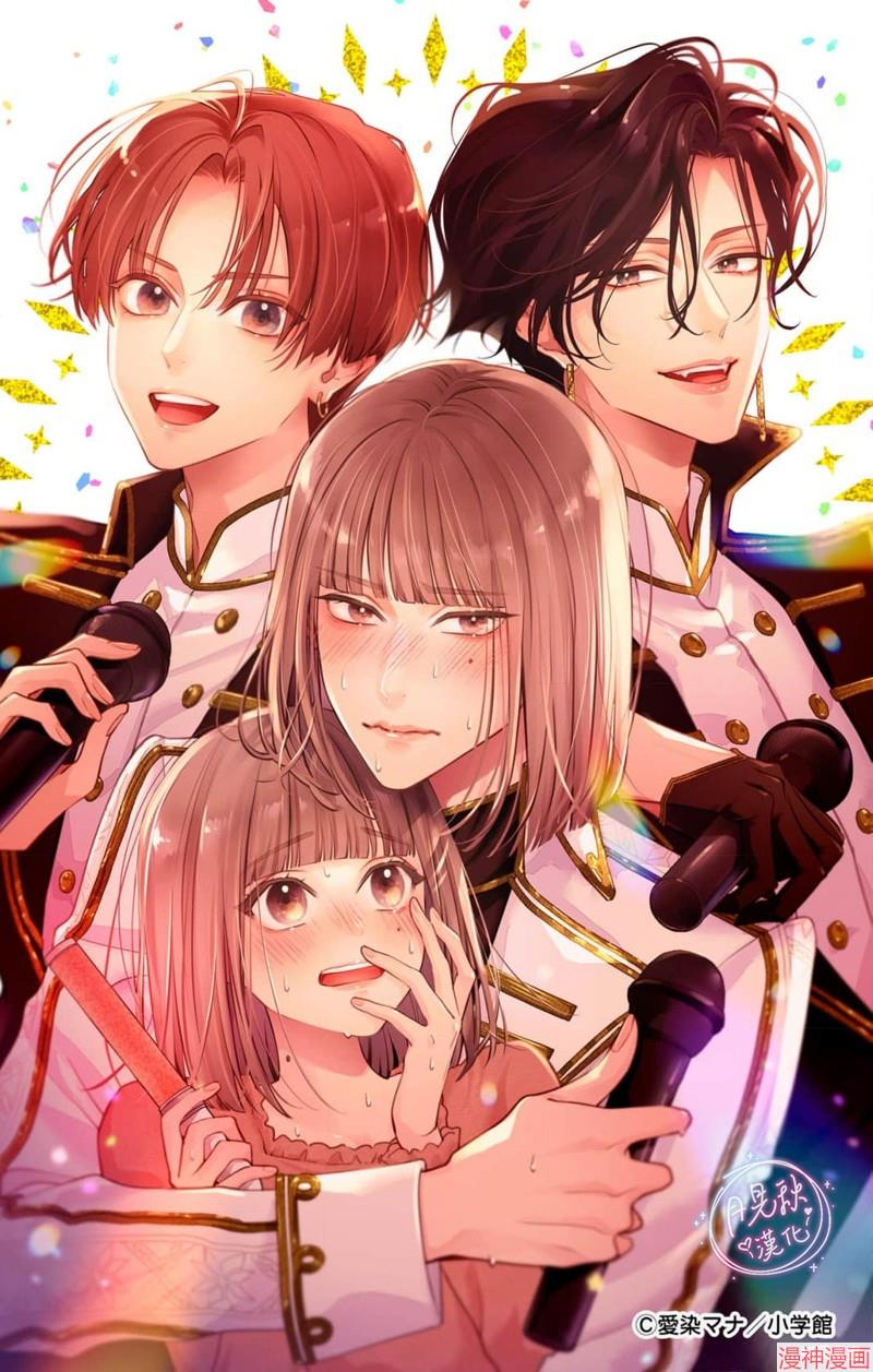 身为女主角，却成为了男爱豆♂！？~漫画,签售彩页4图