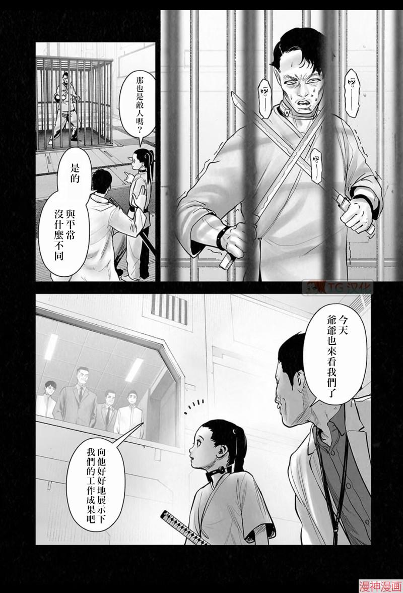 终之退魔师~漫画,第199话5图
