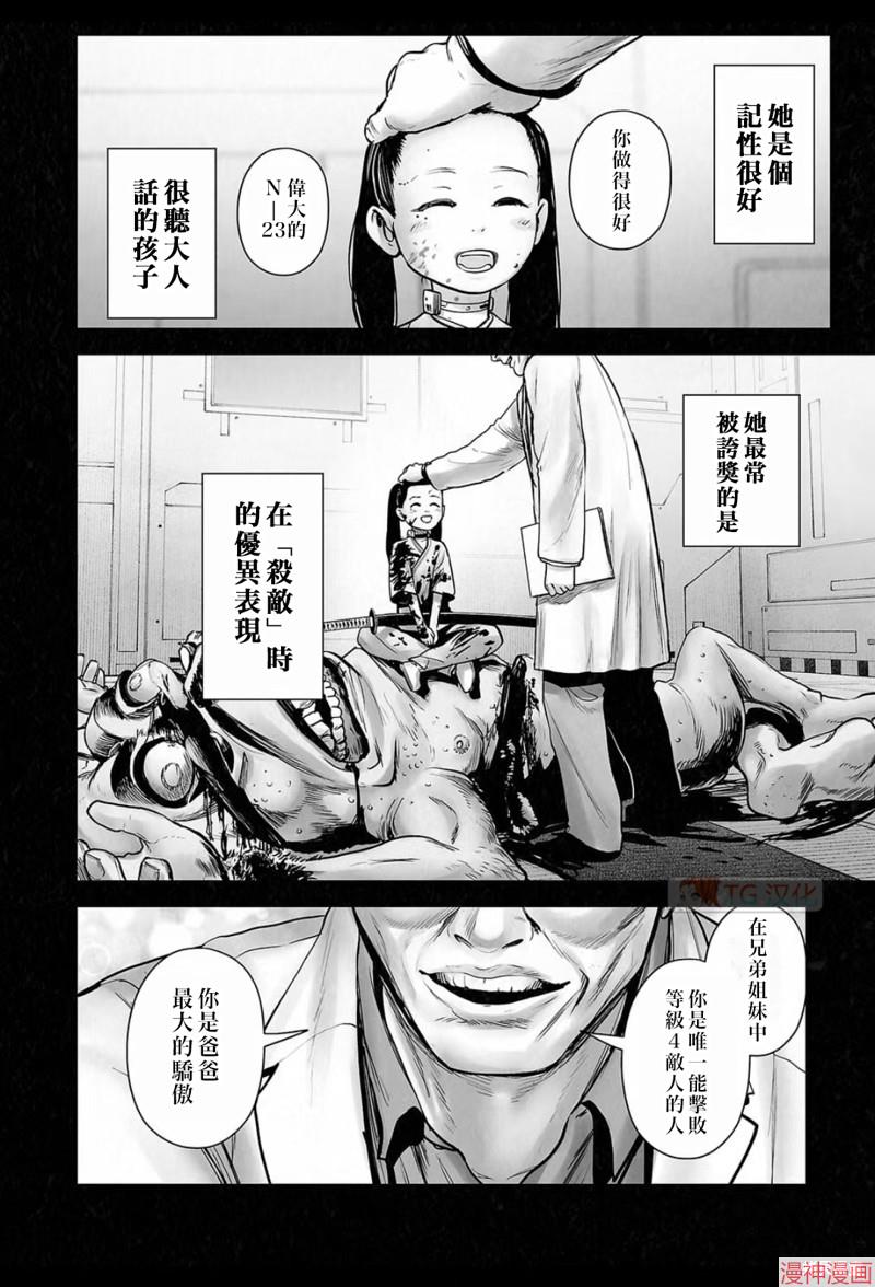 终之退魔师~漫画,第199话3图
