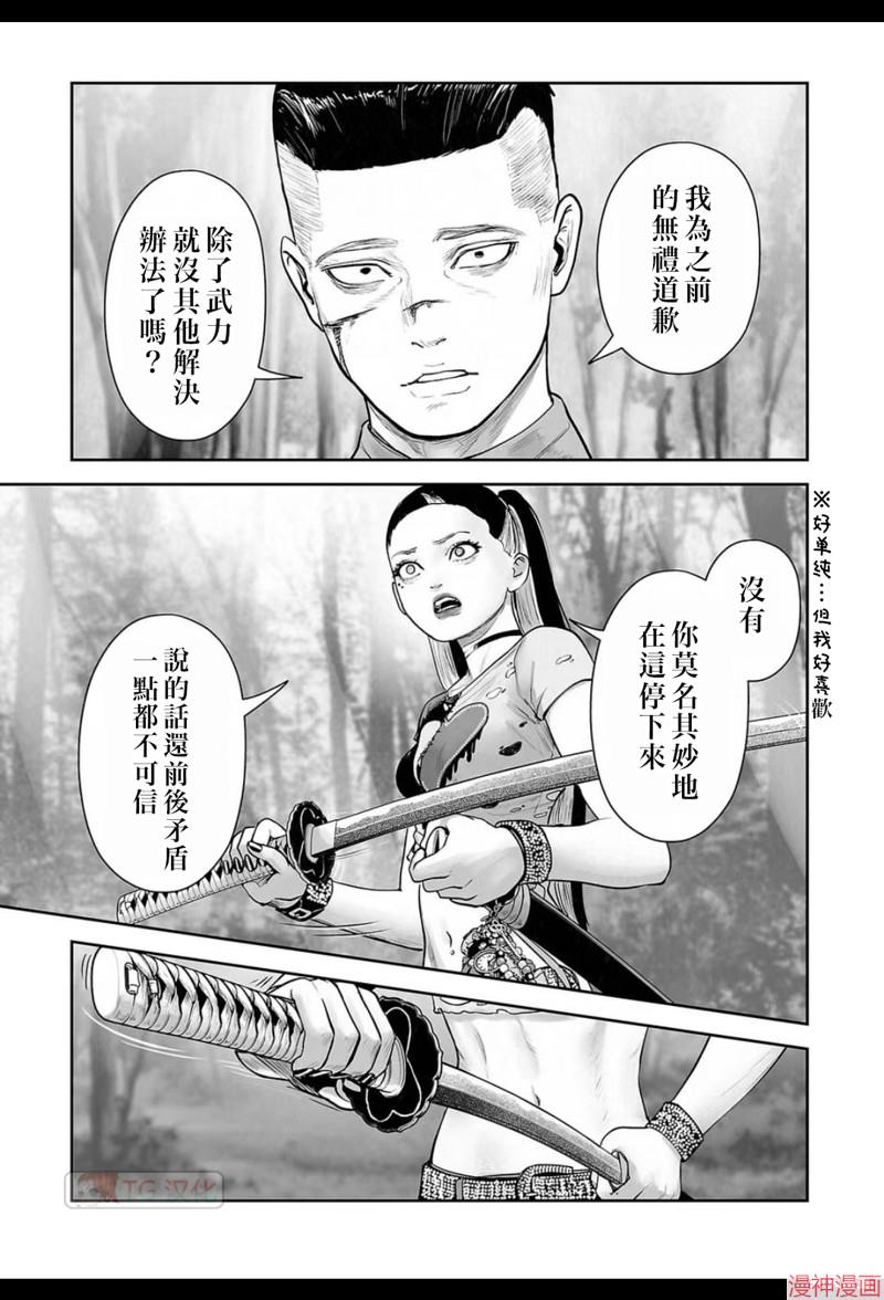 终之退魔师~漫画,第198话4图
