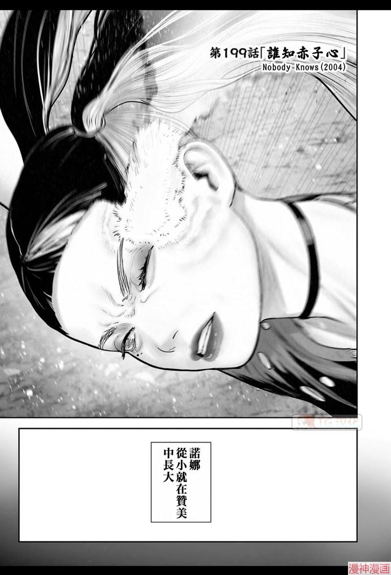 终之退魔师~漫画,第199话2图