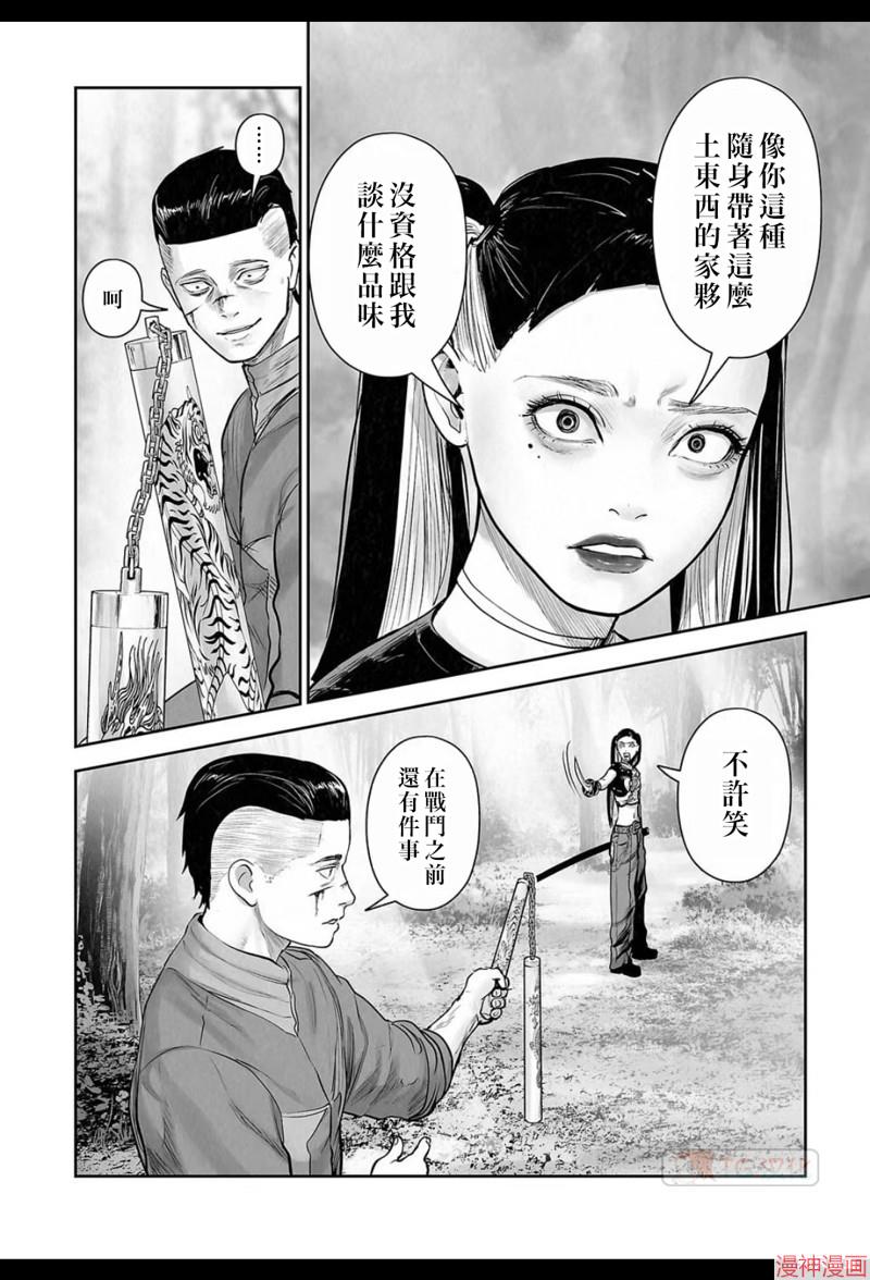 终之退魔师~漫画,第198话3图