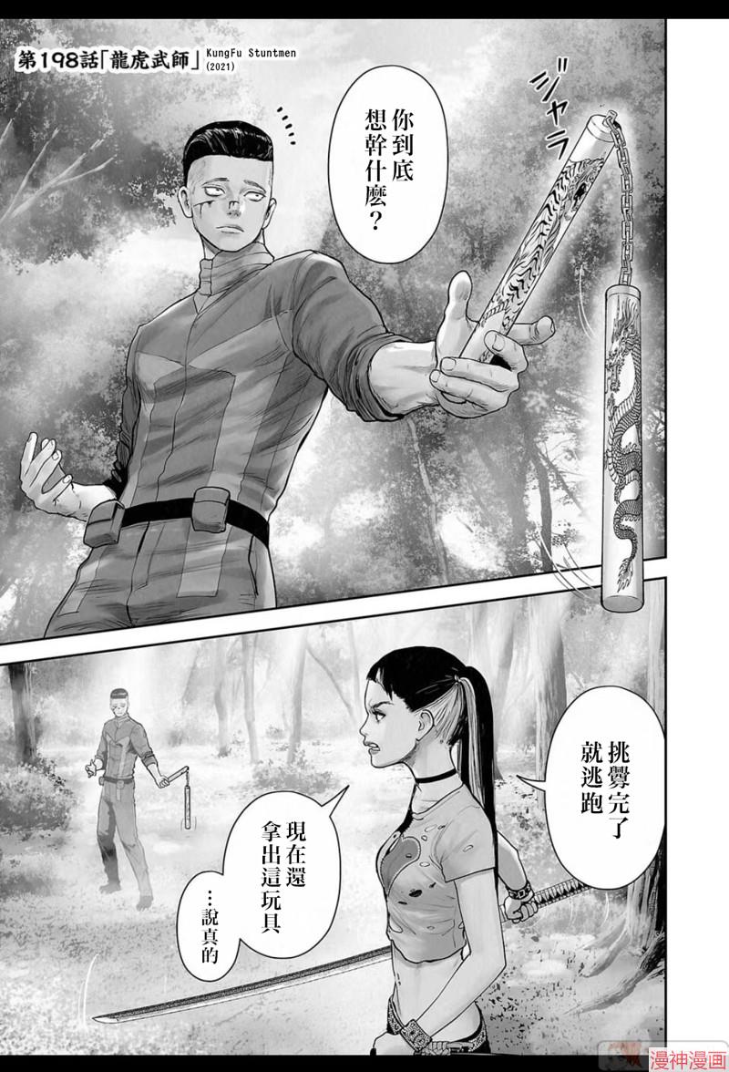终之退魔师~漫画,第198话2图
