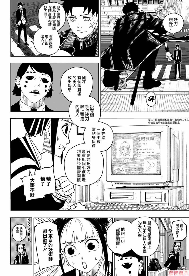 神乐槌作者漫画,第06话4图