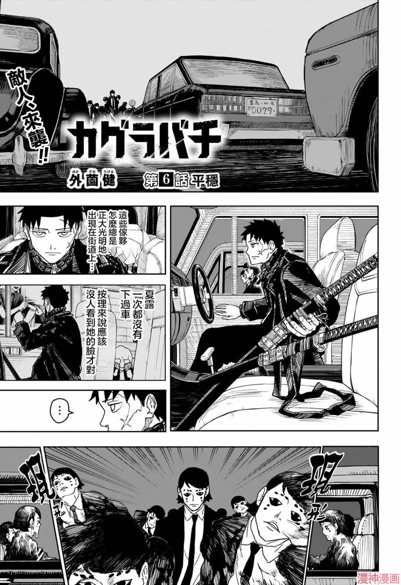 神乐槌作者漫画,第06话1图